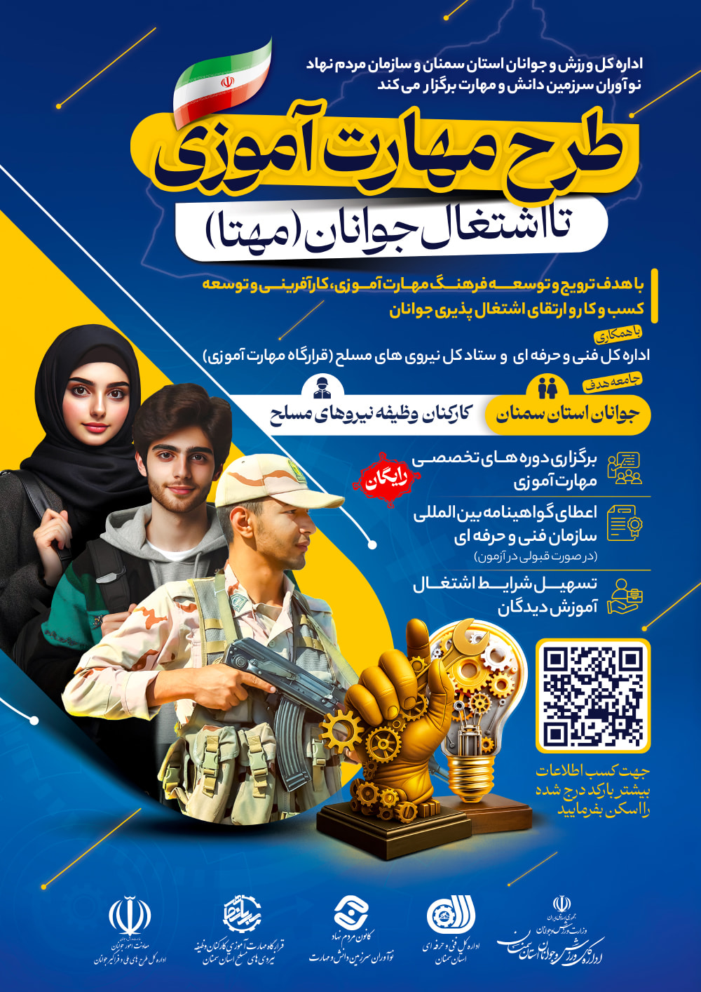 طرح مهارت آموزی تا اشتغال جوانان (مهتا)